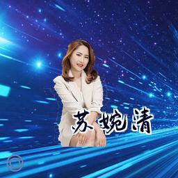 苏婉清